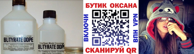БУТИРАТ BDO 33% Нальчик